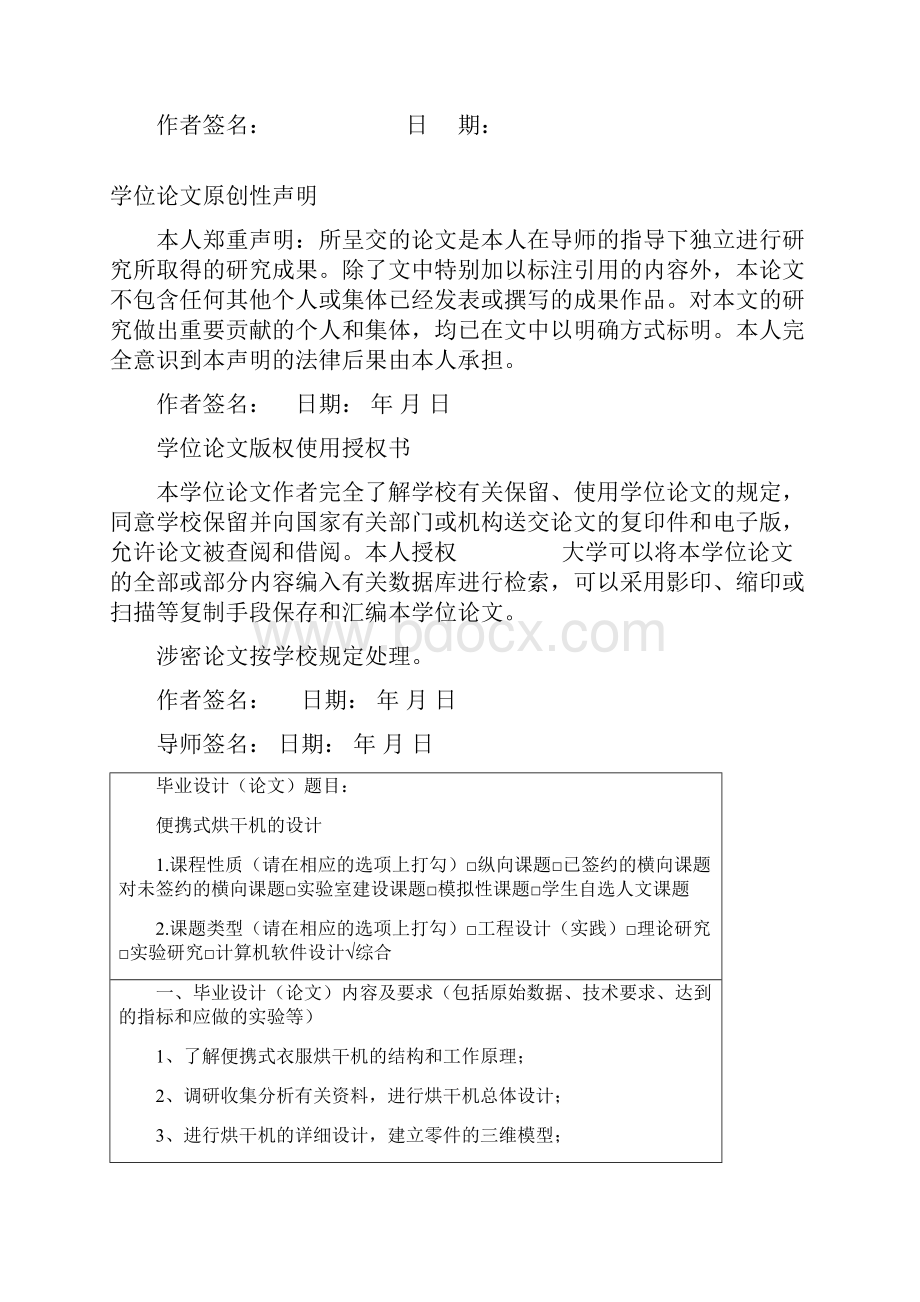 精品便携式烘干机的设计及仿真本科毕业论文文档格式.docx_第2页