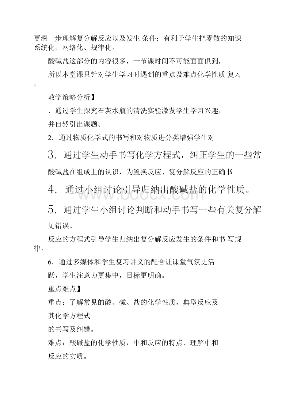 酸碱盐的复习教学设计.docx_第2页