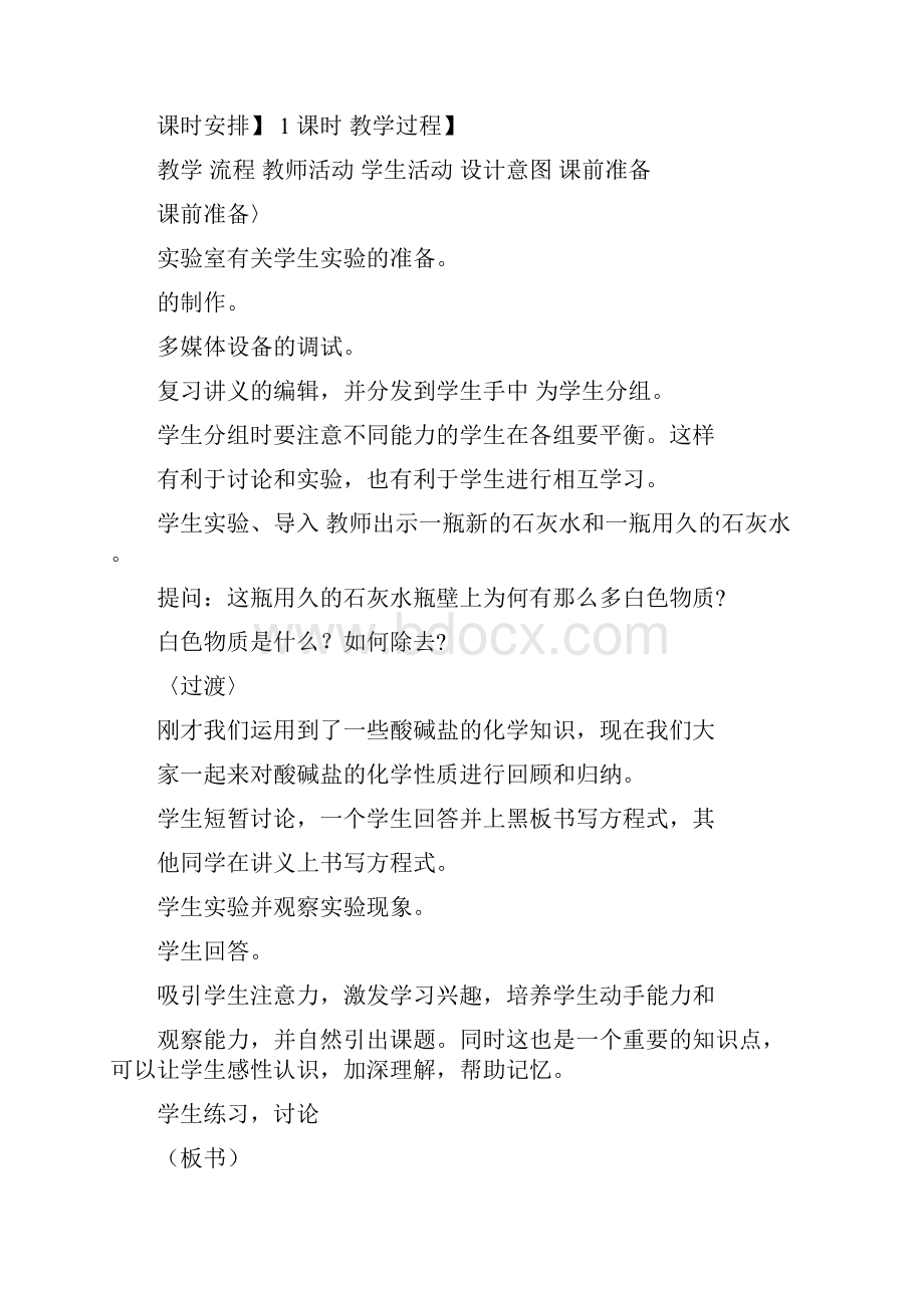 酸碱盐的复习教学设计.docx_第3页