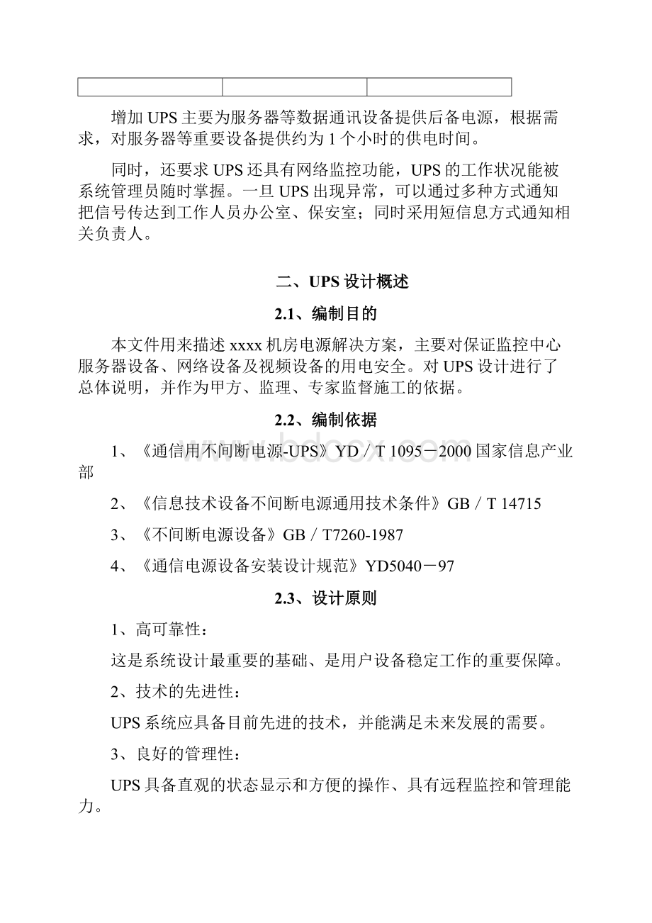 机房UPS供电系统设计及设备间布置可行性方案Word文档下载推荐.docx_第2页