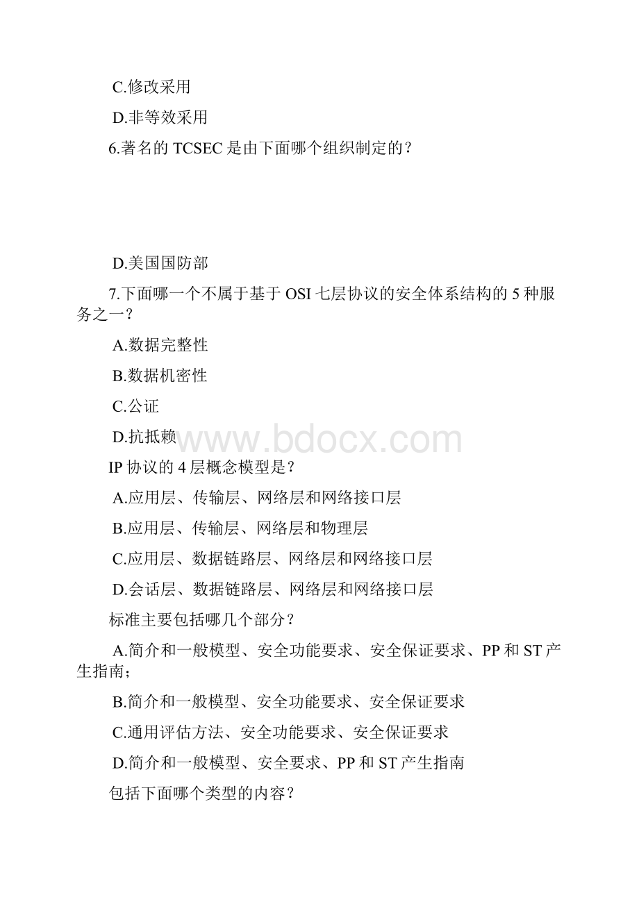 CISP培训模拟题1及答案Word格式文档下载.docx_第2页