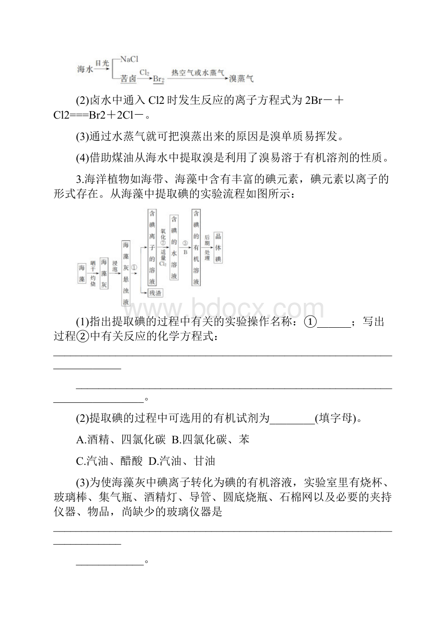 高中化学 第四章 化学与自然资源的开发利用 第一节 开发利用金属矿物和海水资源 第2课时学案 新人教版必修2Word文档格式.docx_第2页