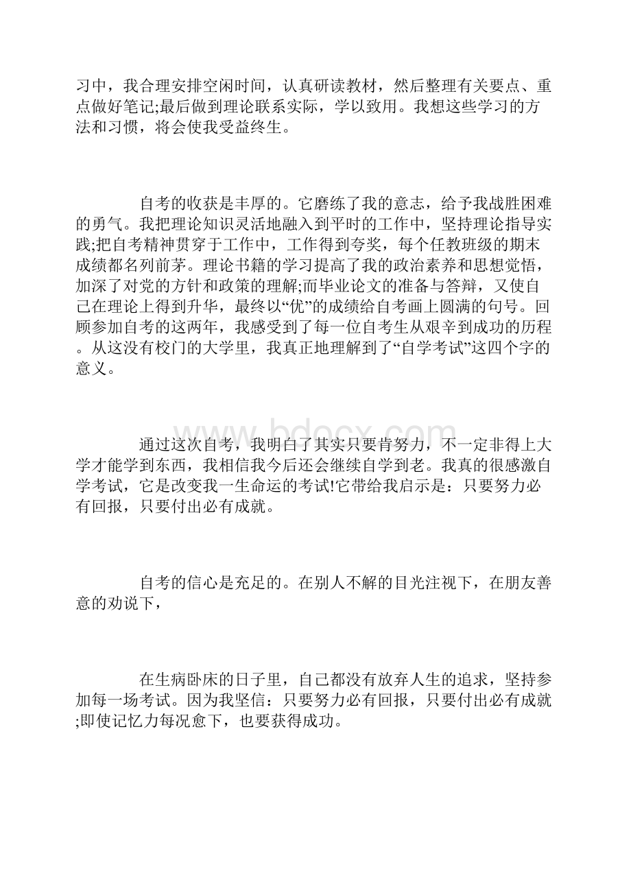 个人自考自我鉴定文档格式.docx_第2页