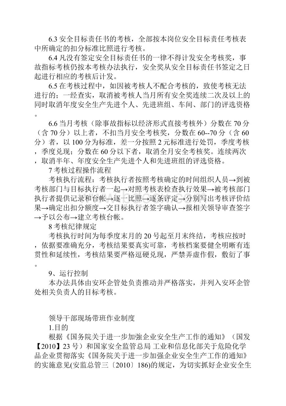 安全生产目标责任考核管理制度.docx_第3页