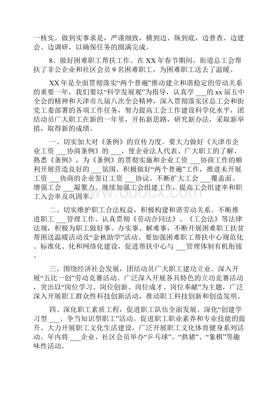 企业工会半年度工作总结.docx_第3页