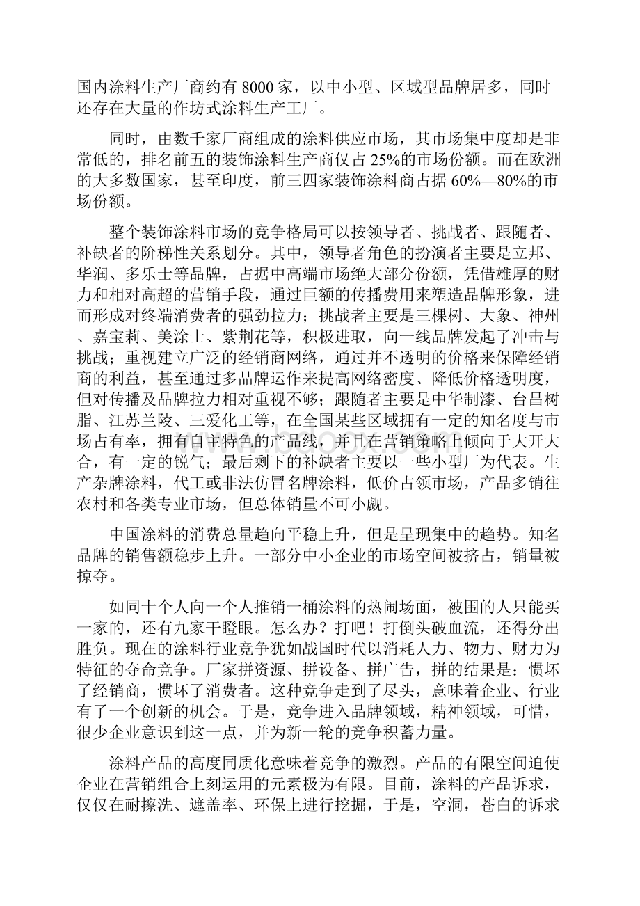 品牌运作计划书.docx_第3页