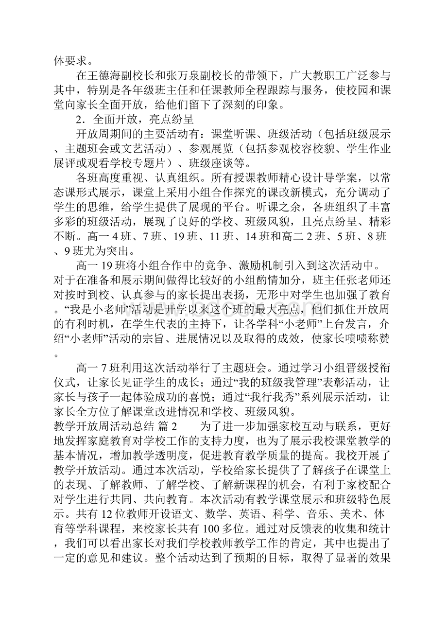 教学开放周活动总结锦集九篇.docx_第2页