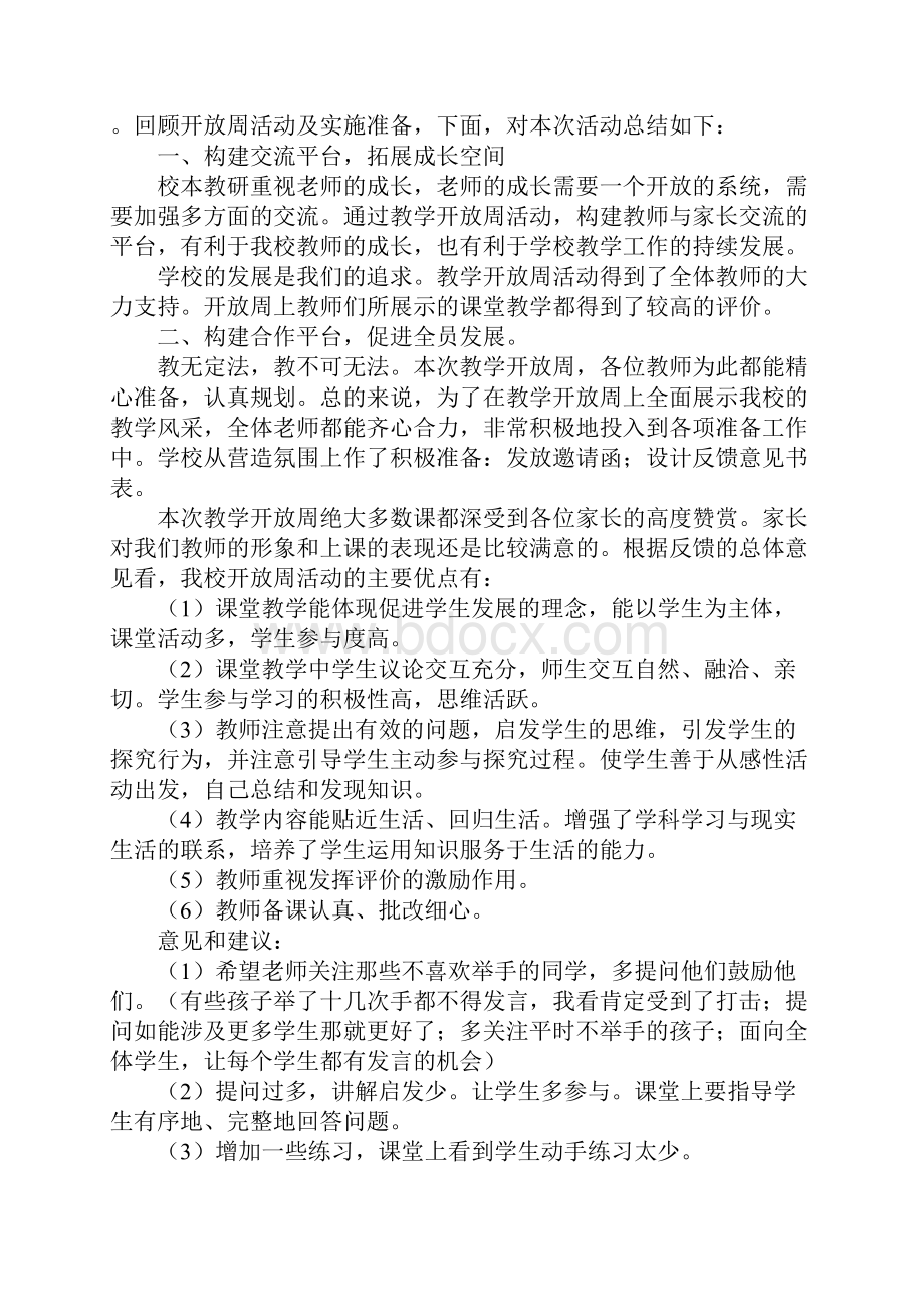 教学开放周活动总结锦集九篇.docx_第3页