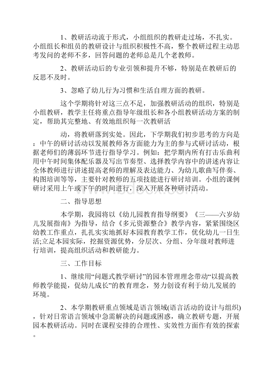 幼儿园教师教研个人工作计划.docx_第2页