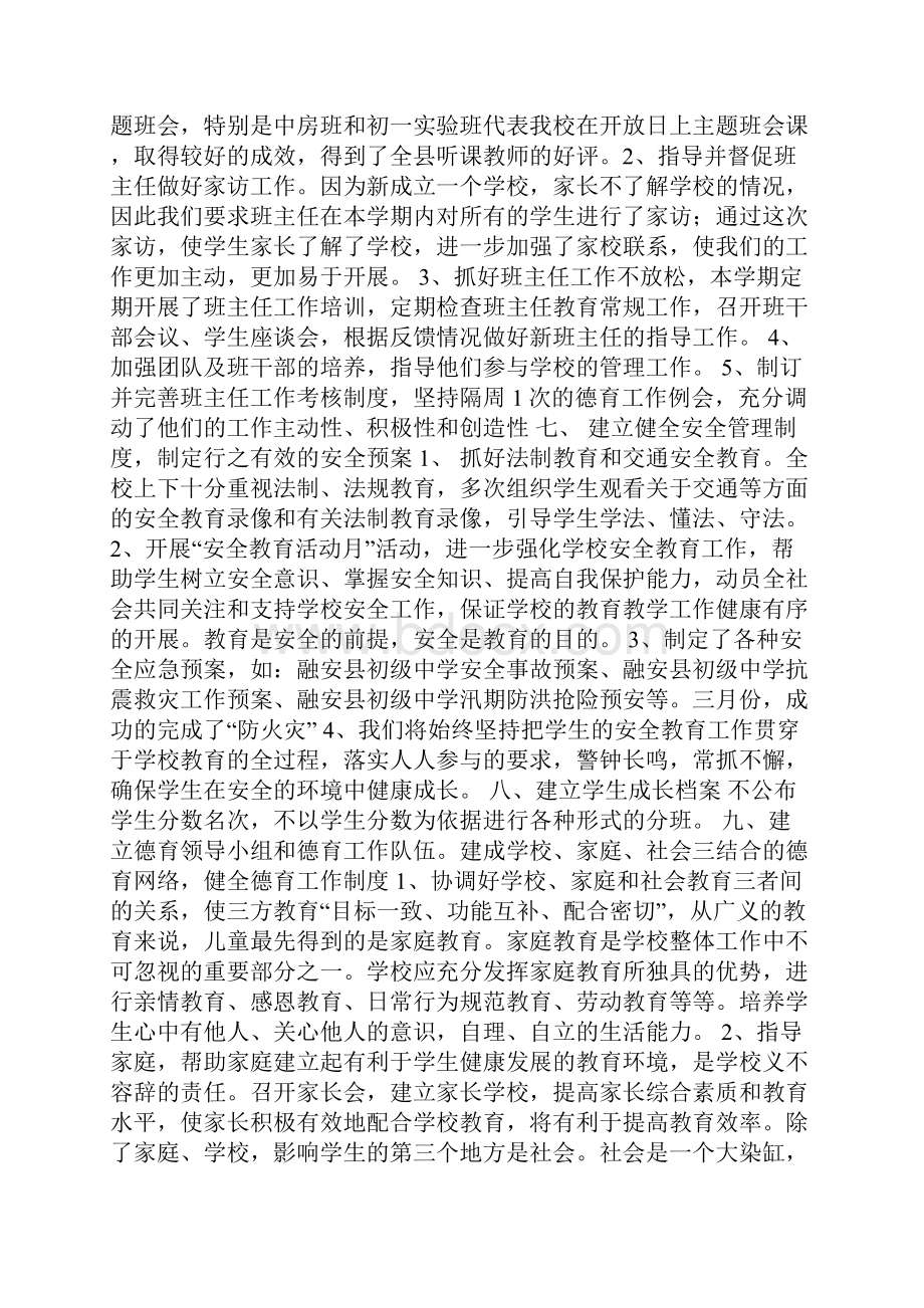 学生常规管理工作个人总结.docx_第2页