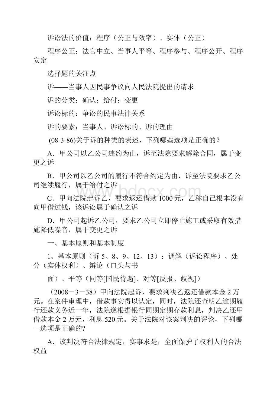 众合重点学科郑其斌民诉讲义.docx_第2页