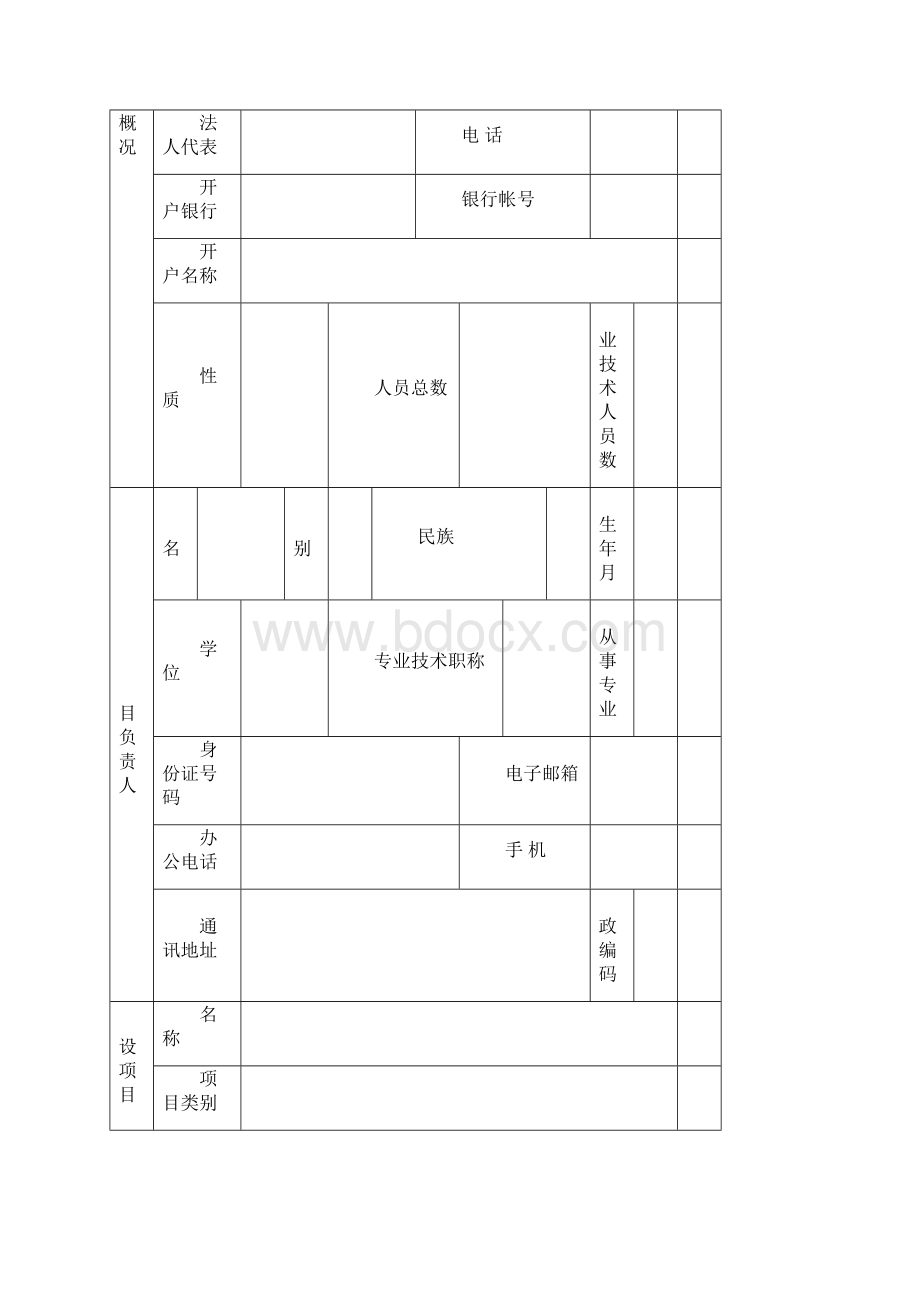 重点实验室申请书Word文件下载.docx_第2页