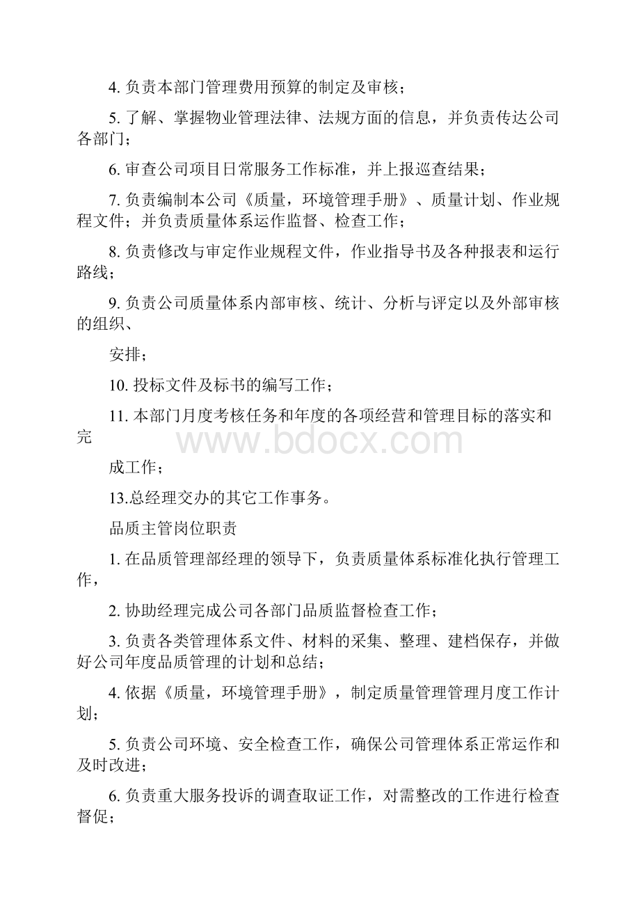 品质管理部工作手册修改版Word下载.docx_第2页