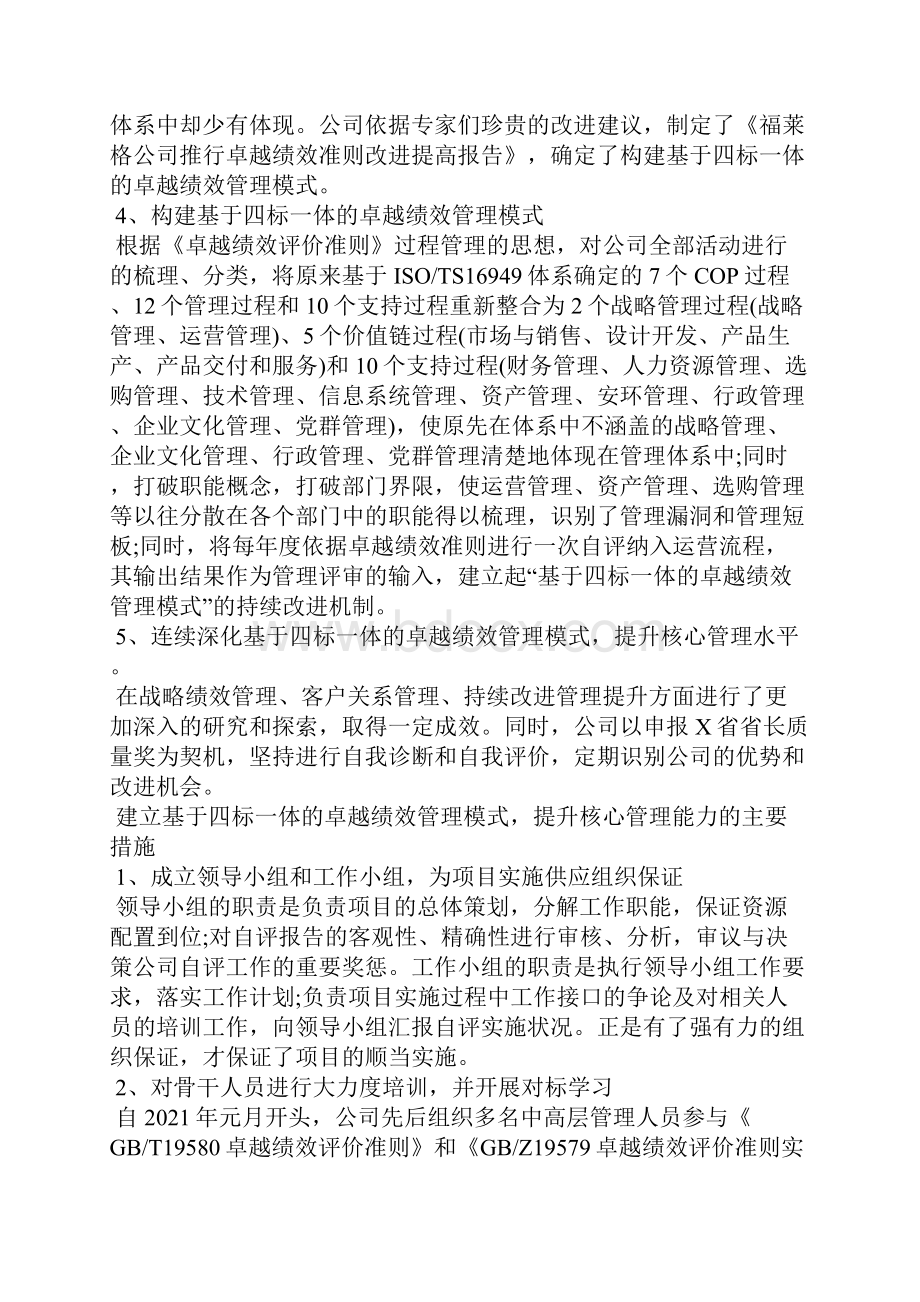 卓越绩效管理的内涵与做法Word文件下载.docx_第2页