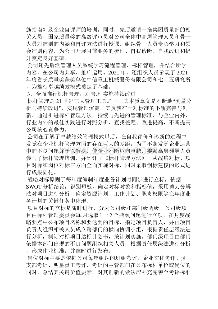 卓越绩效管理的内涵与做法Word文件下载.docx_第3页