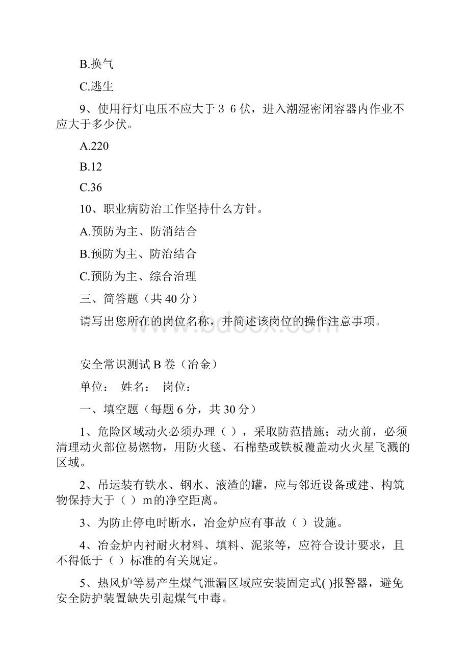 冶金考试题安全月安全知识竞赛题库安全生产安全生产及答案Word文件下载.docx_第3页