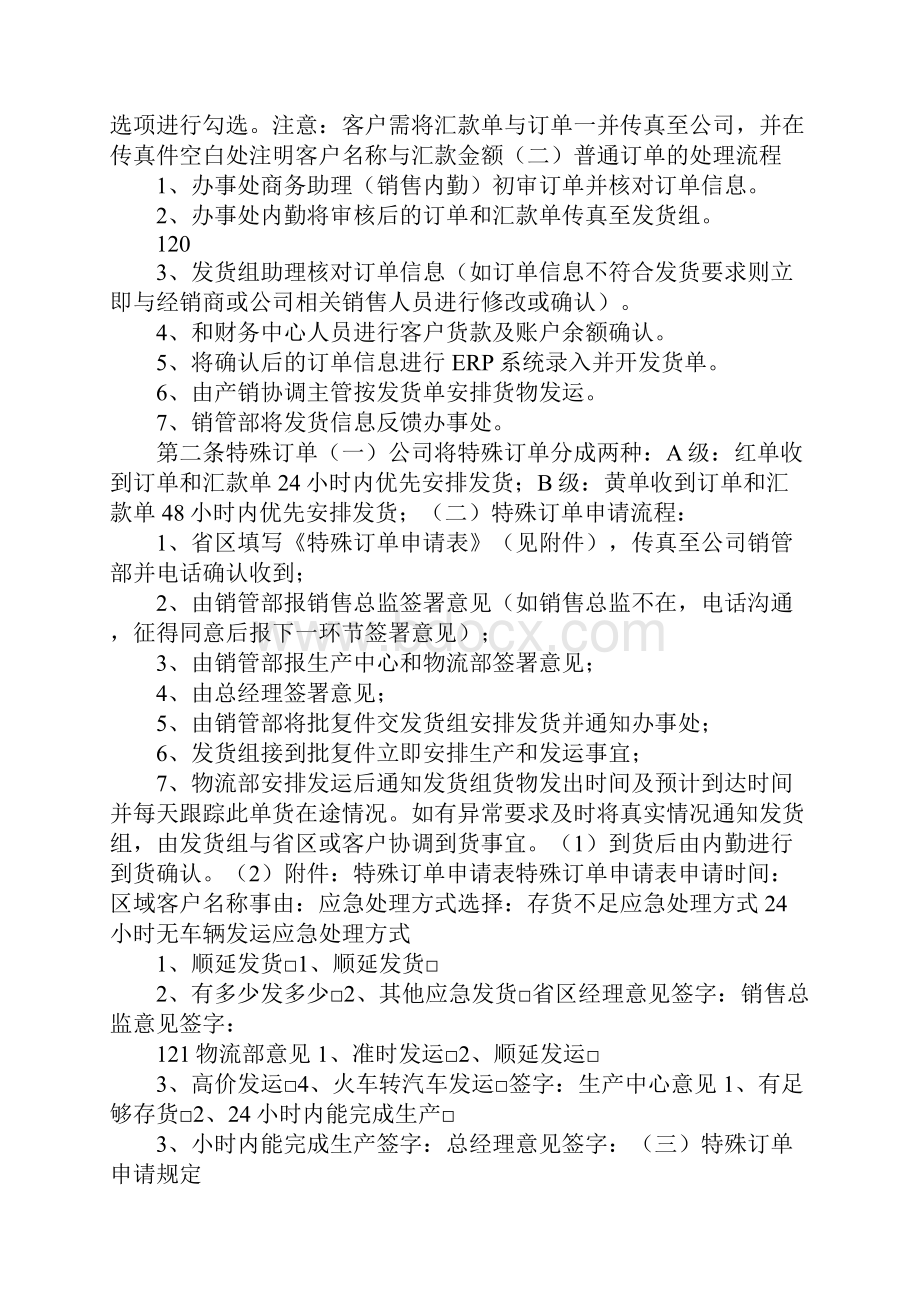 产品销售管理制度通用版Word文档格式.docx_第2页