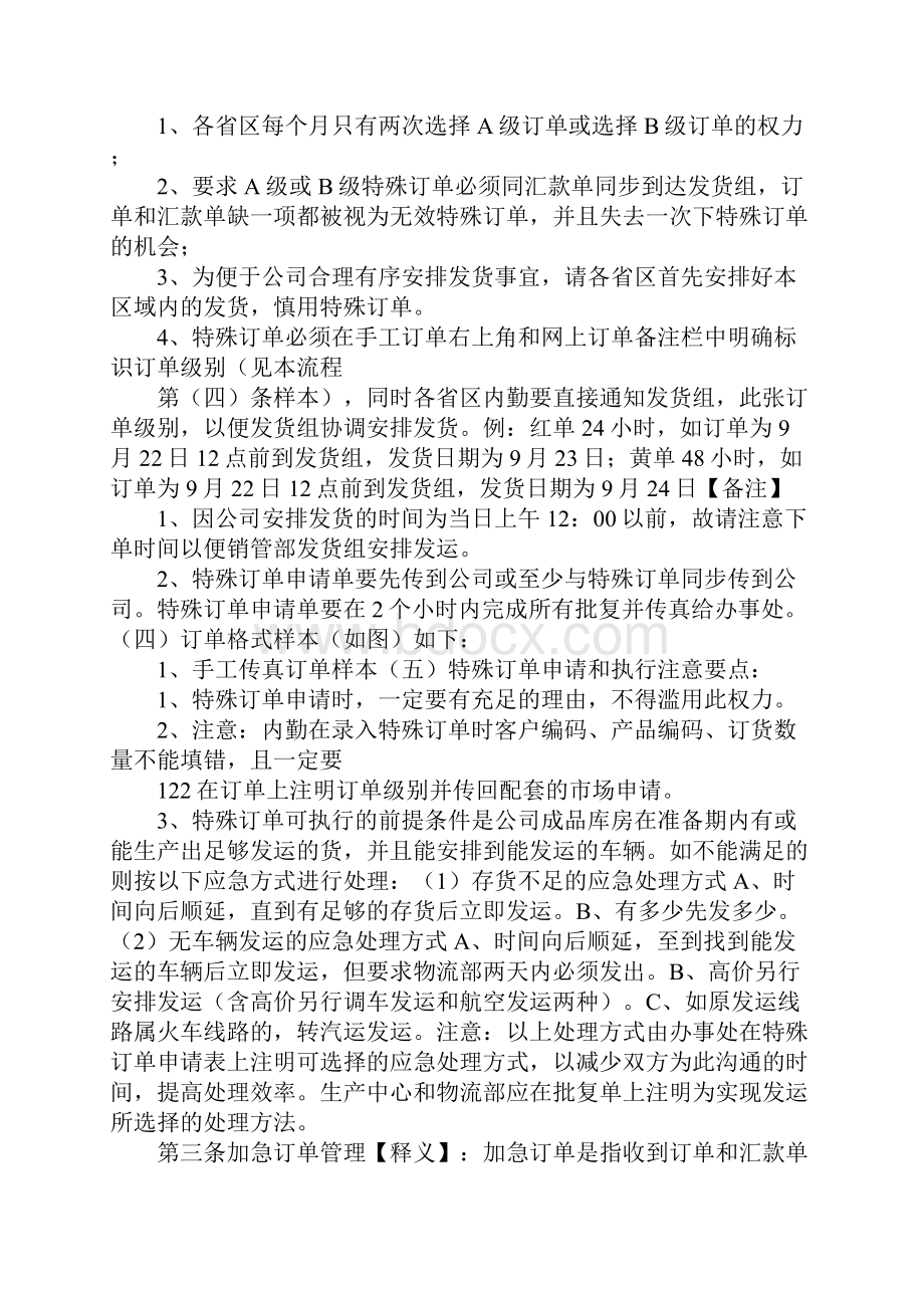 产品销售管理制度通用版Word文档格式.docx_第3页