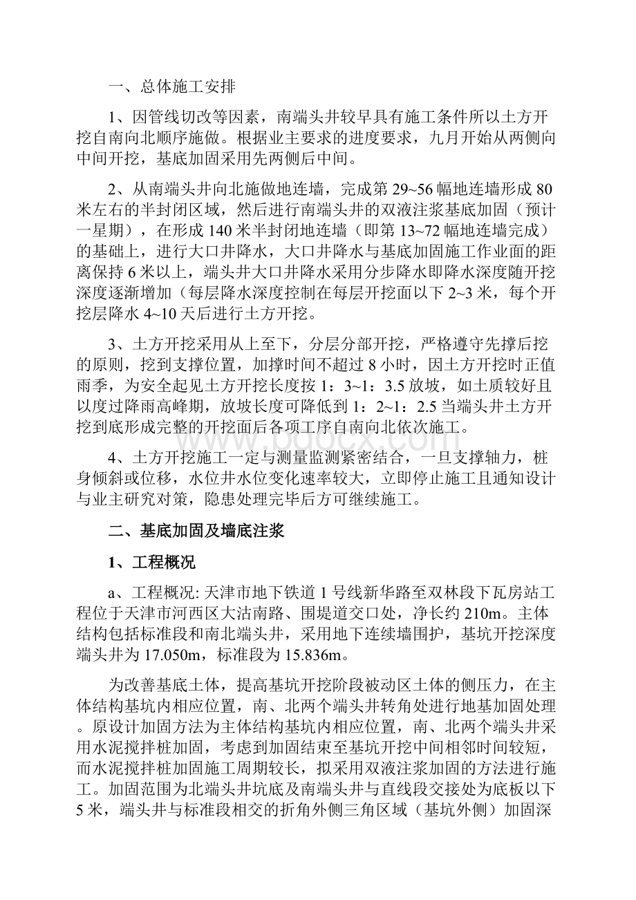 地铁线土方开挖施工组织设计方案.docx_第2页