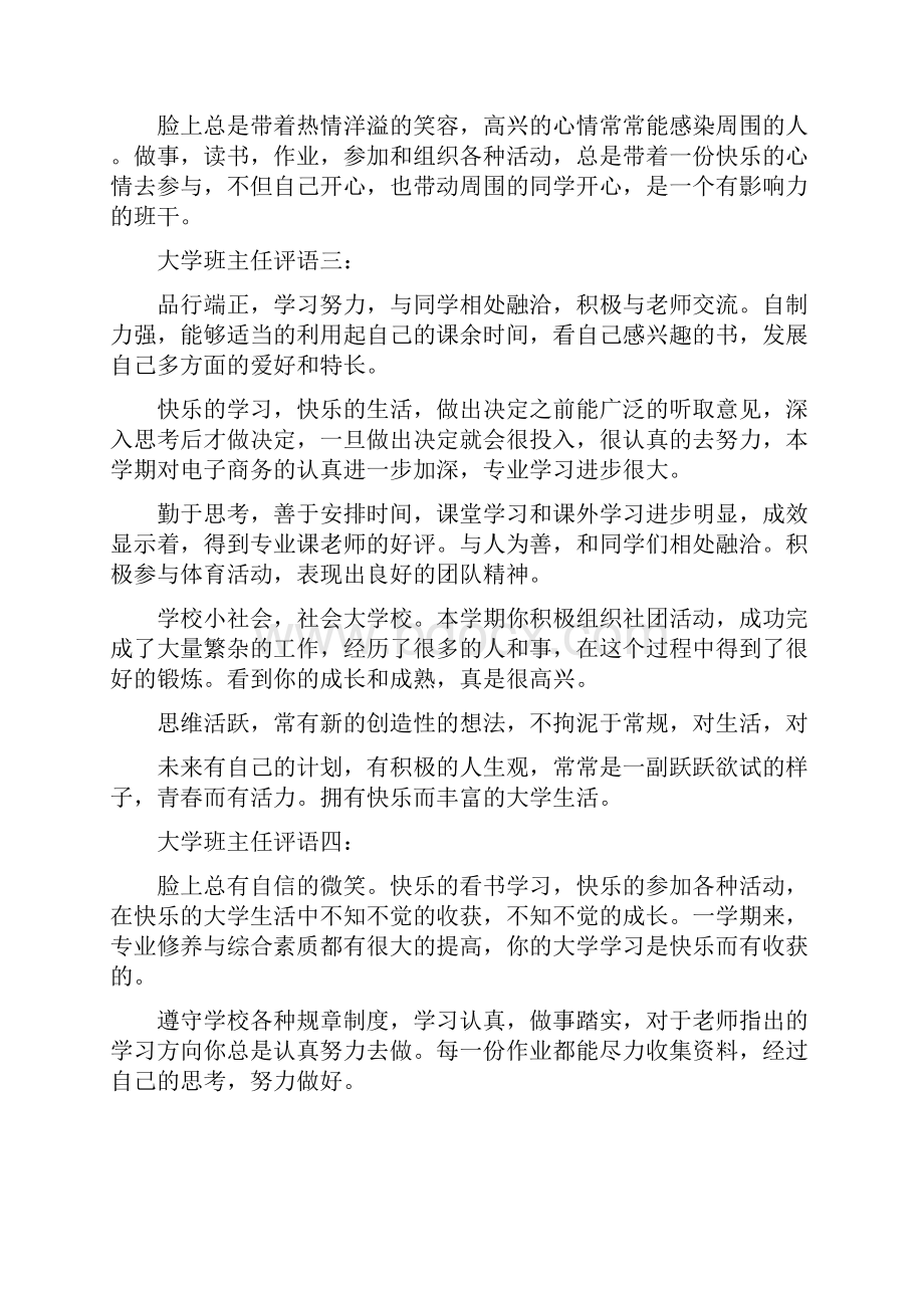 大学老师对学生评语.docx_第2页