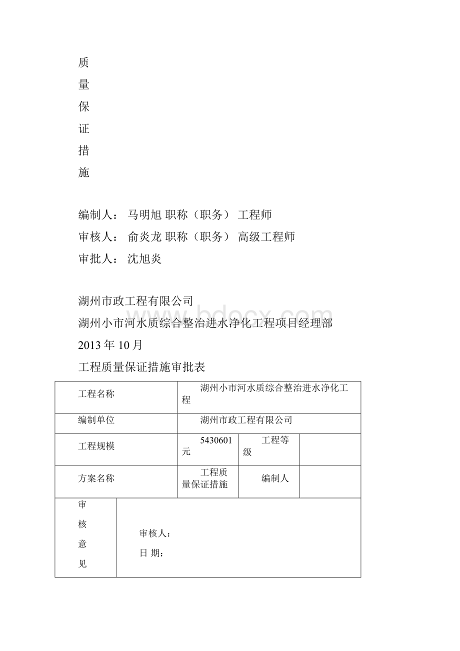 工程质量保证措施.docx_第2页