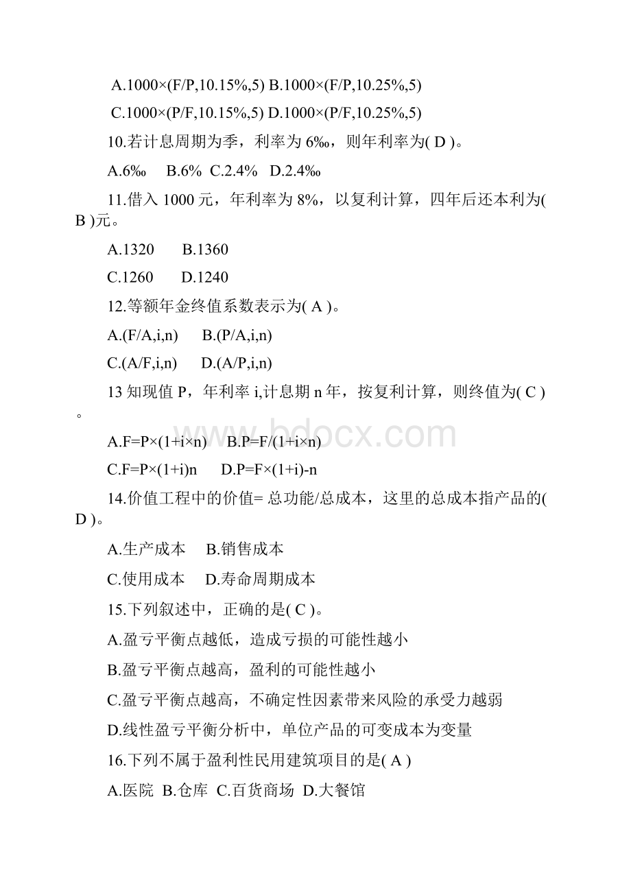 工程经济学期末试题及答案长沙理工大学.docx_第3页