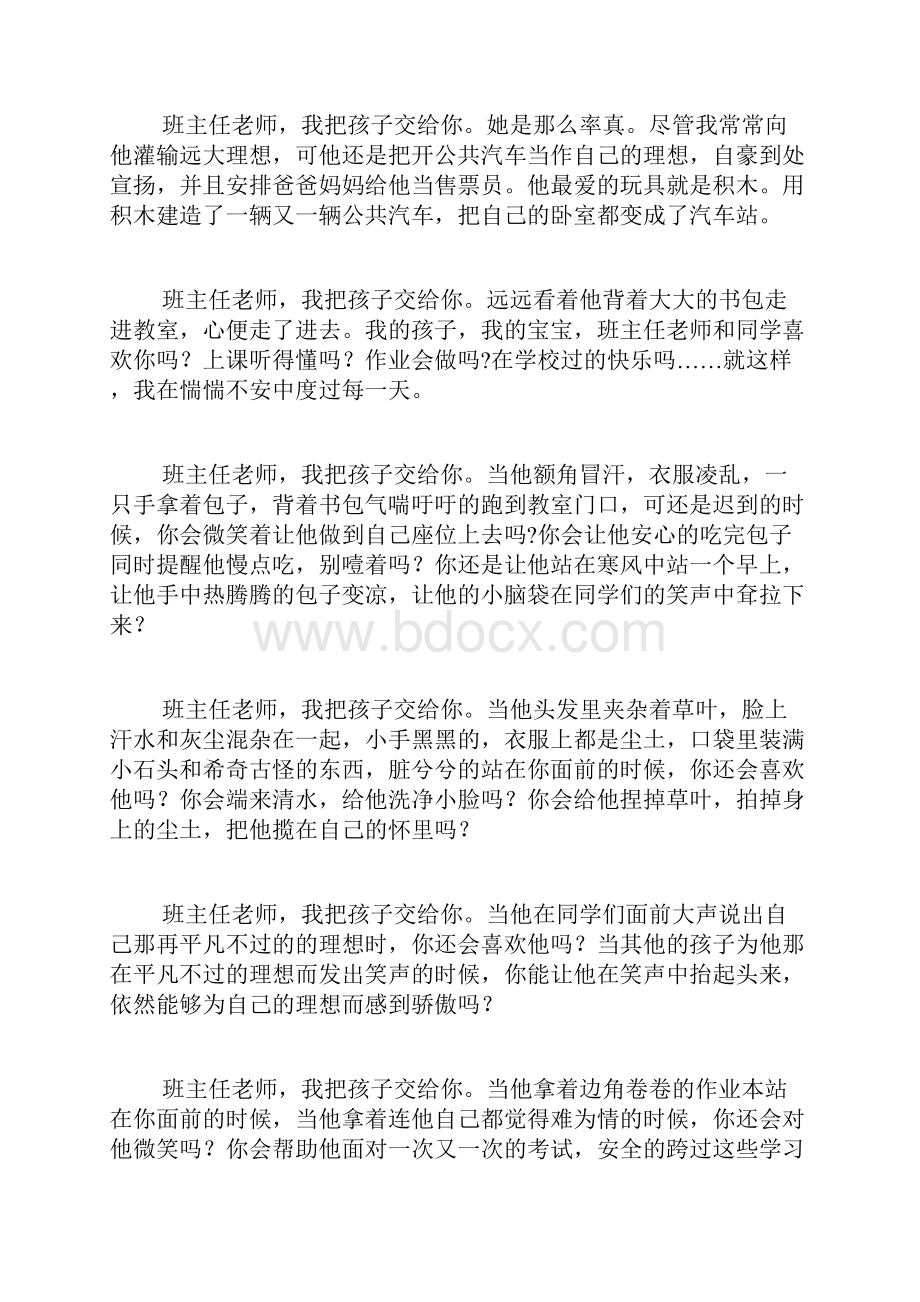 班主任老师我把孩子交给你.docx_第2页