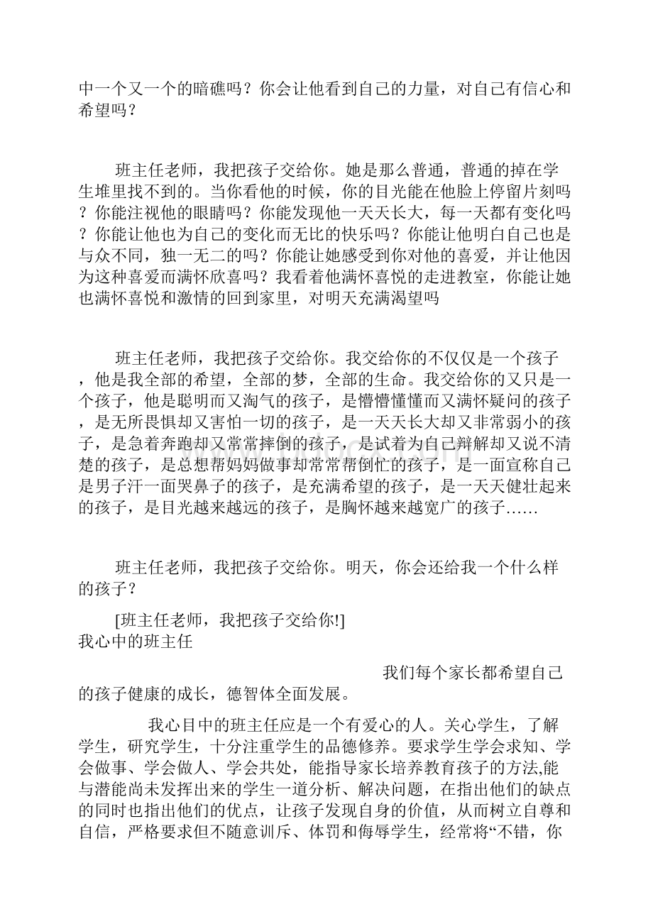 班主任老师我把孩子交给你.docx_第3页