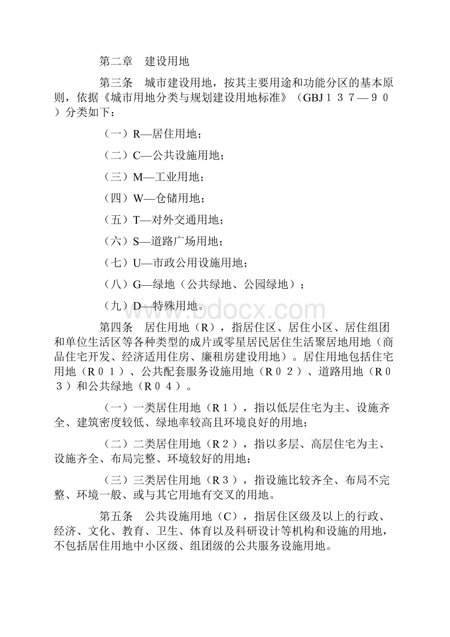 合肥市城市规划管理技术规定.docx_第2页