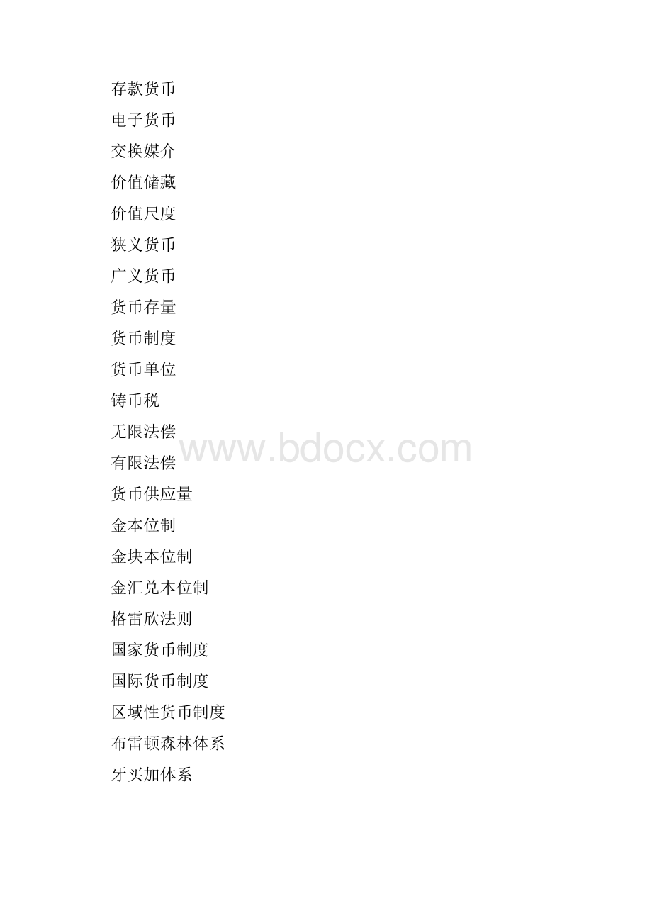 金融复习资料doc.docx_第2页