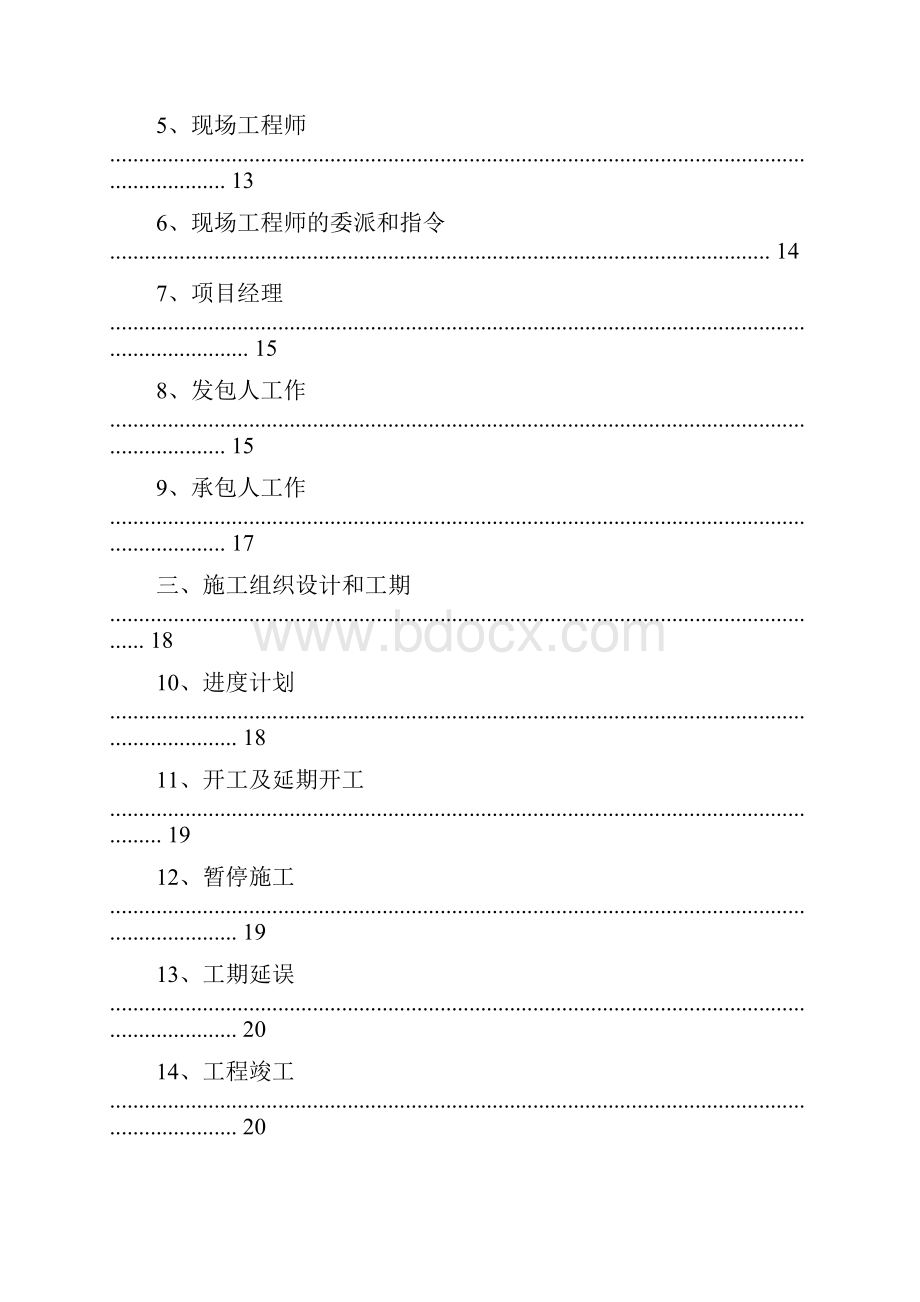 深圳市建设工程施工合同模板.docx_第3页