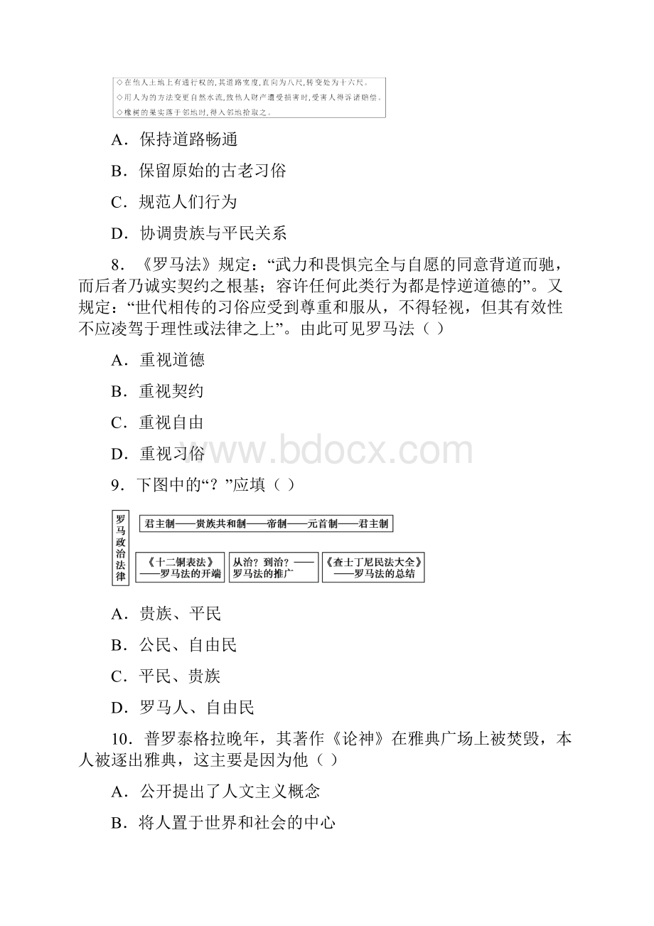 高考历史古代希腊罗马的政治制度和人文思想专题练习有答案.docx_第3页