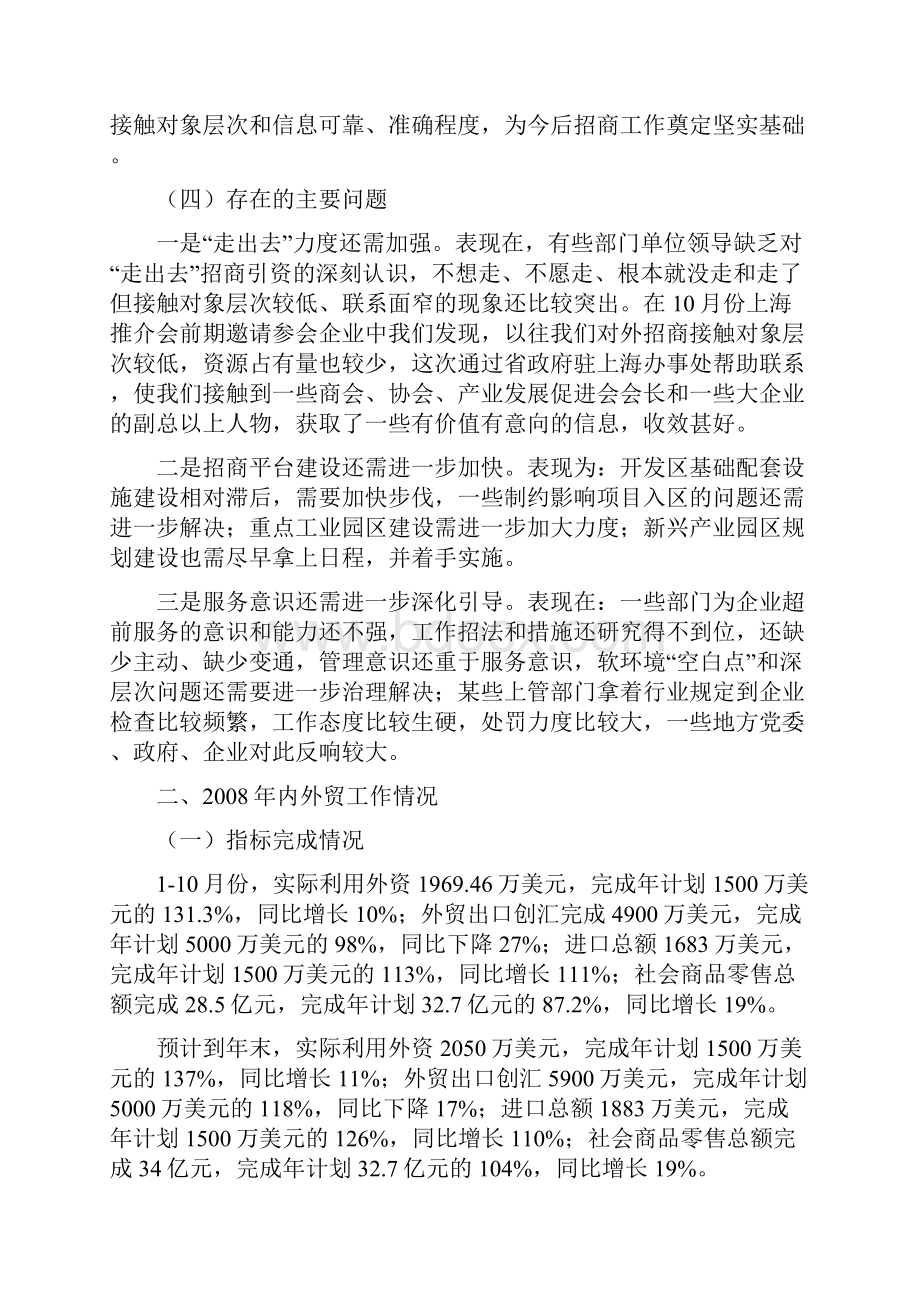 全市招商引资和商贸流通工作总结1.docx_第3页