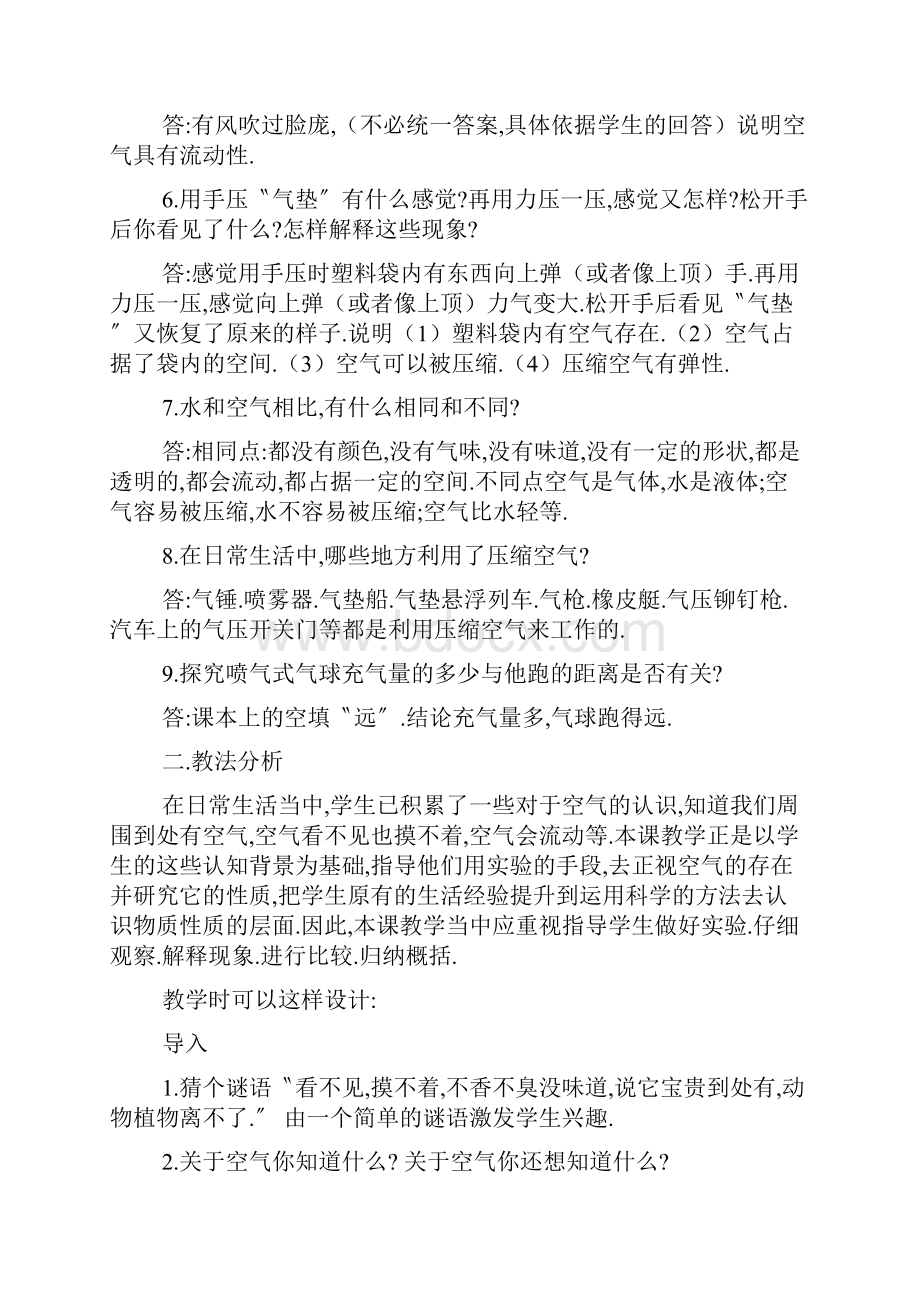 气球里面有空气那游泳圈内有什么.docx_第2页