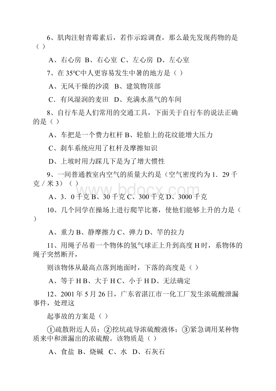 浙江省第七届初中自然科学竞赛预选赛.docx_第2页