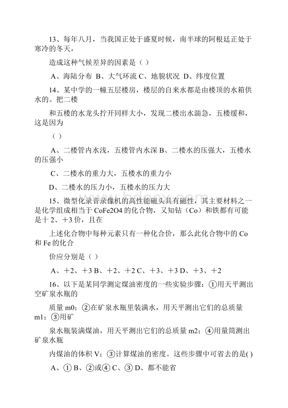 浙江省第七届初中自然科学竞赛预选赛.docx_第3页