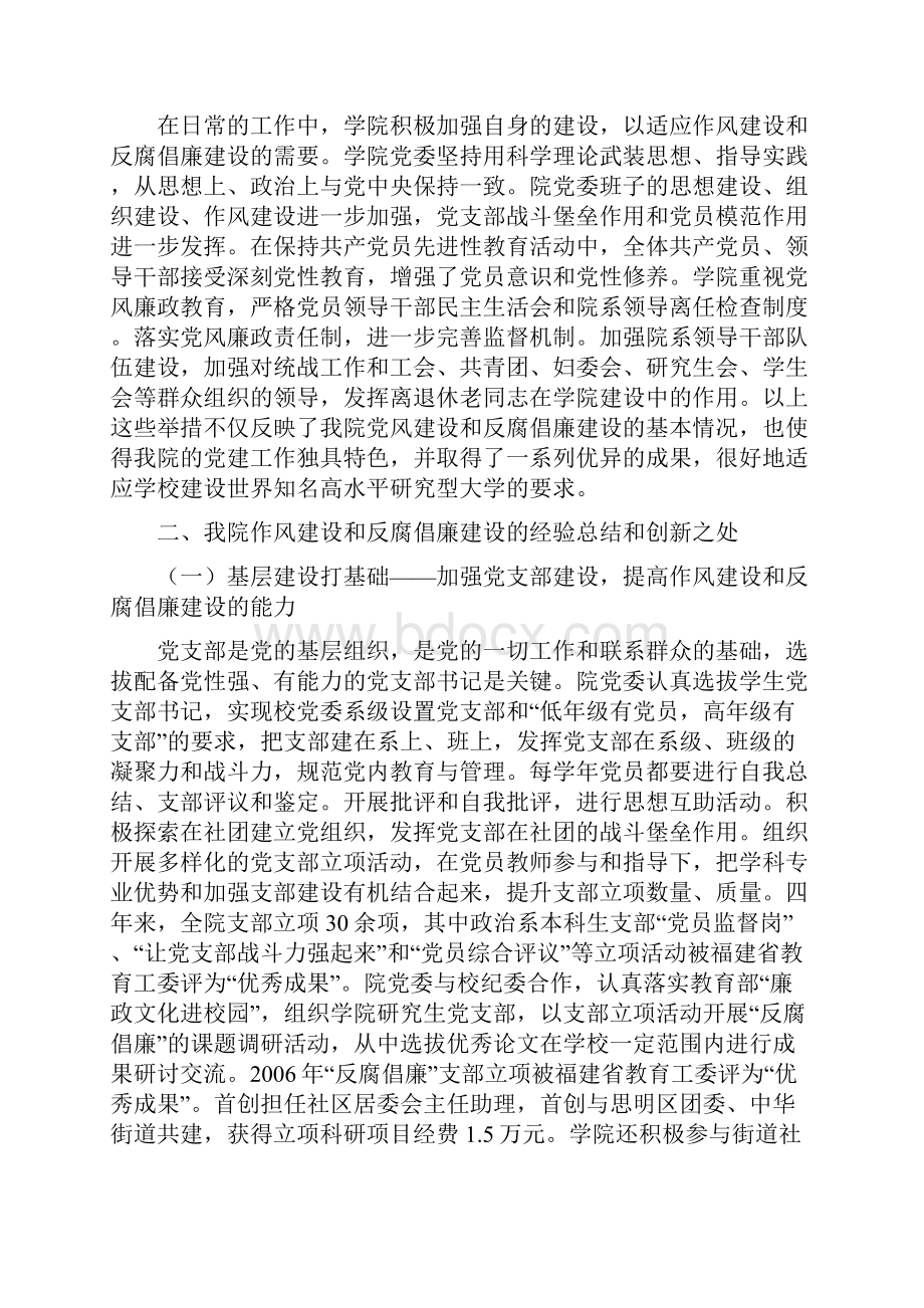 高校党建工作调研提纲.docx_第2页