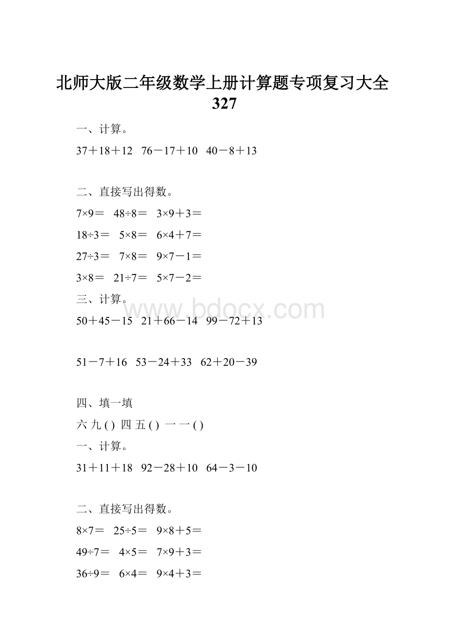 北师大版二年级数学上册计算题专项复习大全327.docx