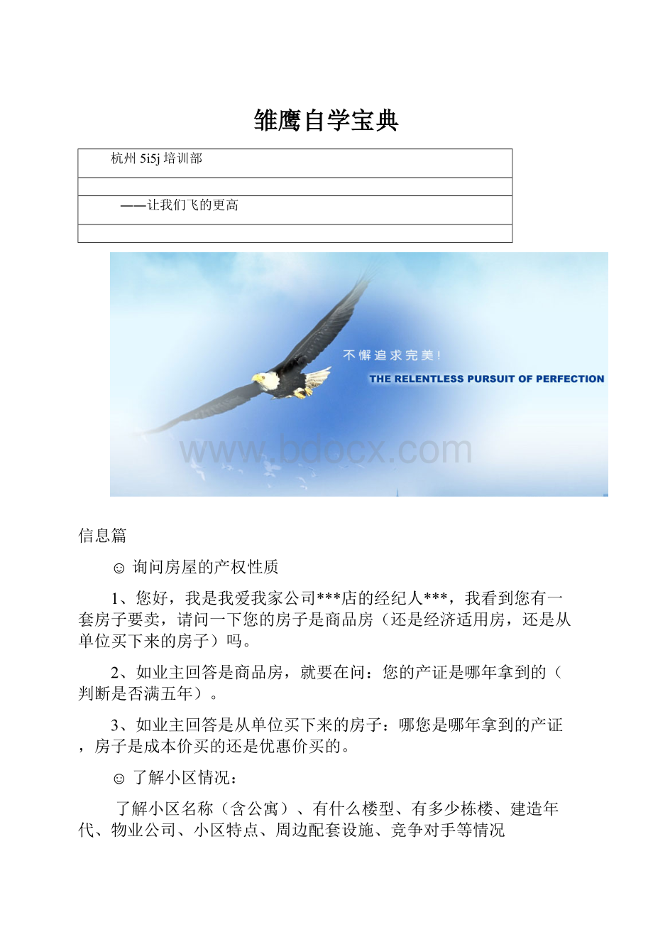 雏鹰自学宝典.docx