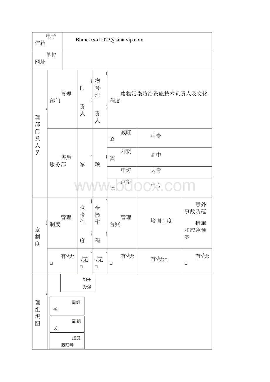 危险废物管理计划.docx_第2页