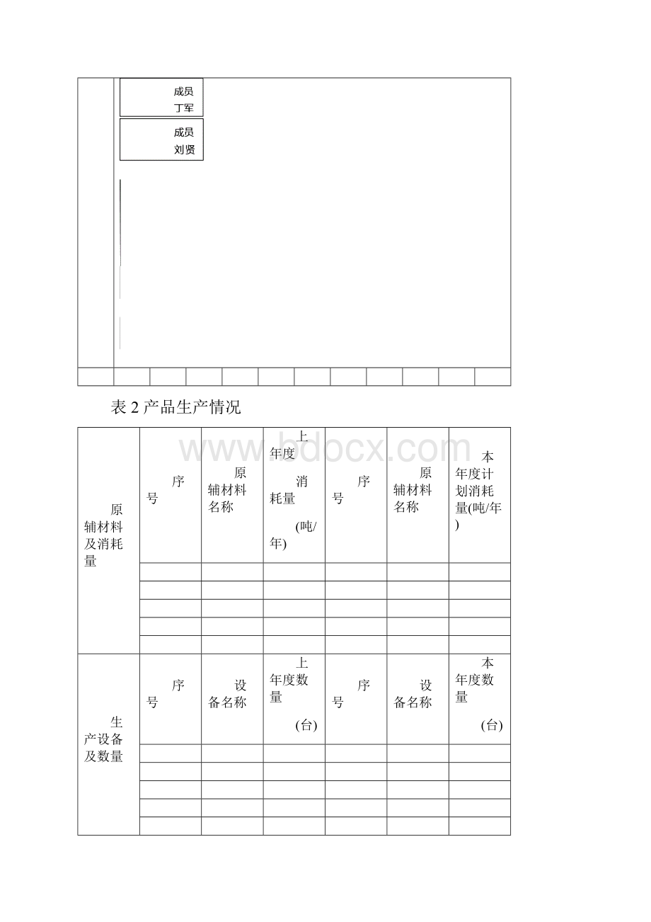 危险废物管理计划.docx_第3页