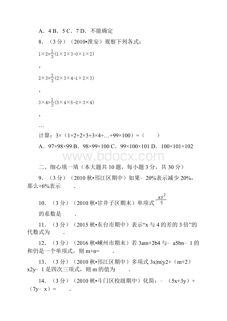 人教版七年级上册数学期中考试试题及答案.docx_第2页