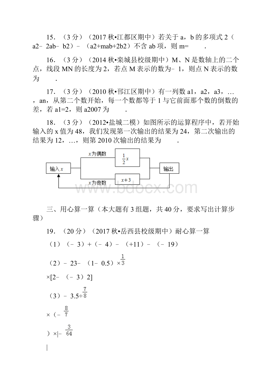 人教版七年级上册数学期中考试试题及答案.docx_第3页