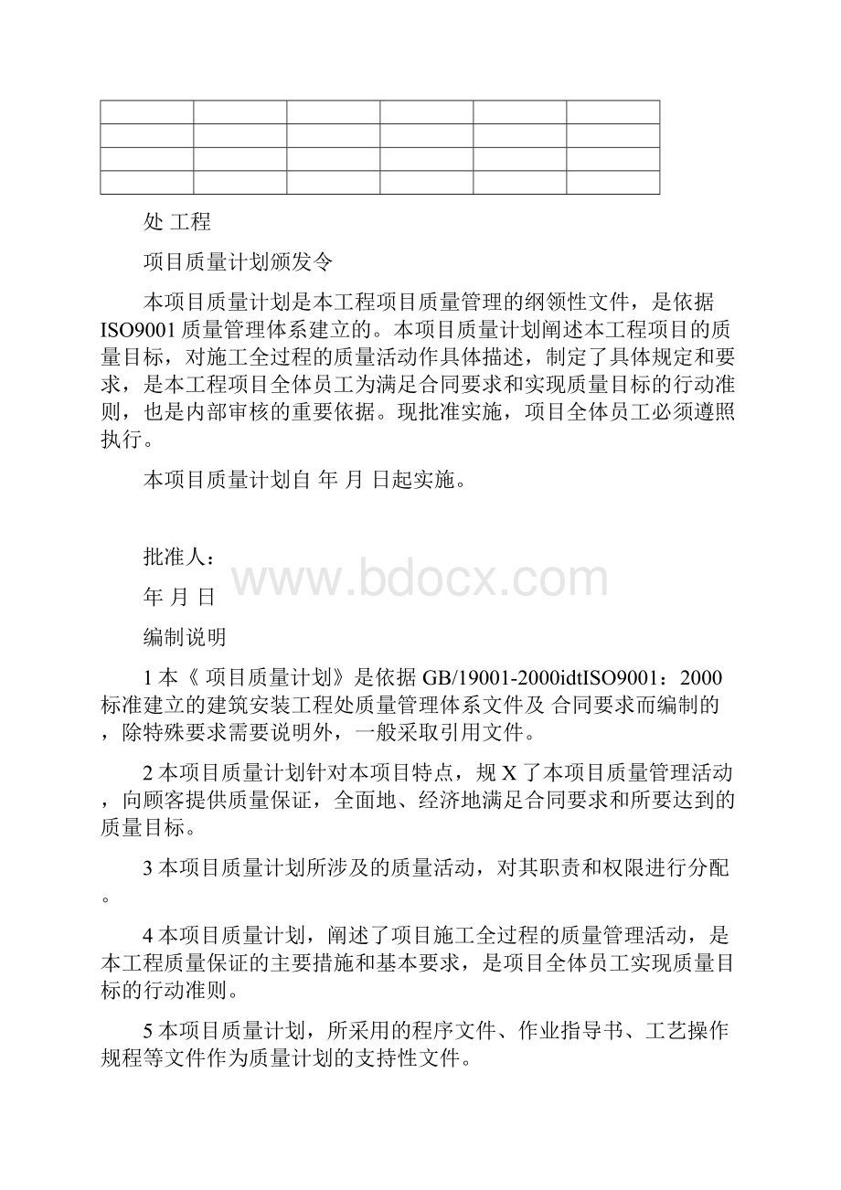 项目质量计划范本1.docx_第3页