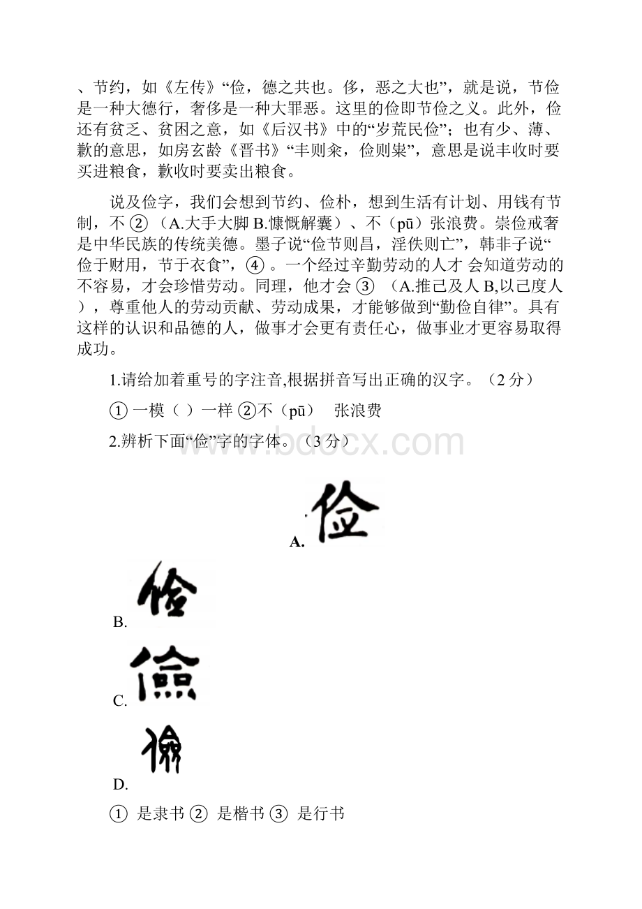 广东省深圳市光明区第二次学业水平调研二模语文试题.docx_第2页