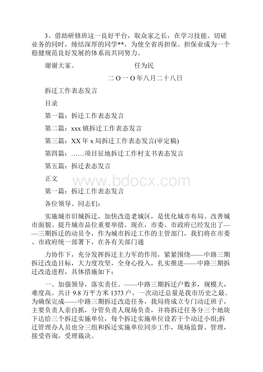 担保专业高级工商管理研修班学员代表讲话稿.docx_第2页