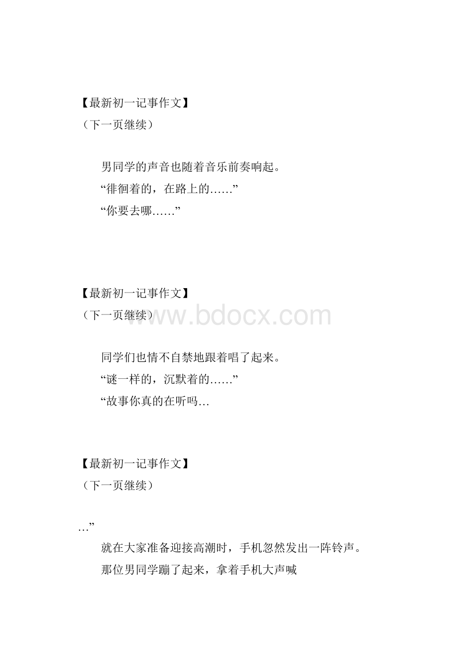 记一件趣事记事作文450字初一记事 最新.docx_第3页