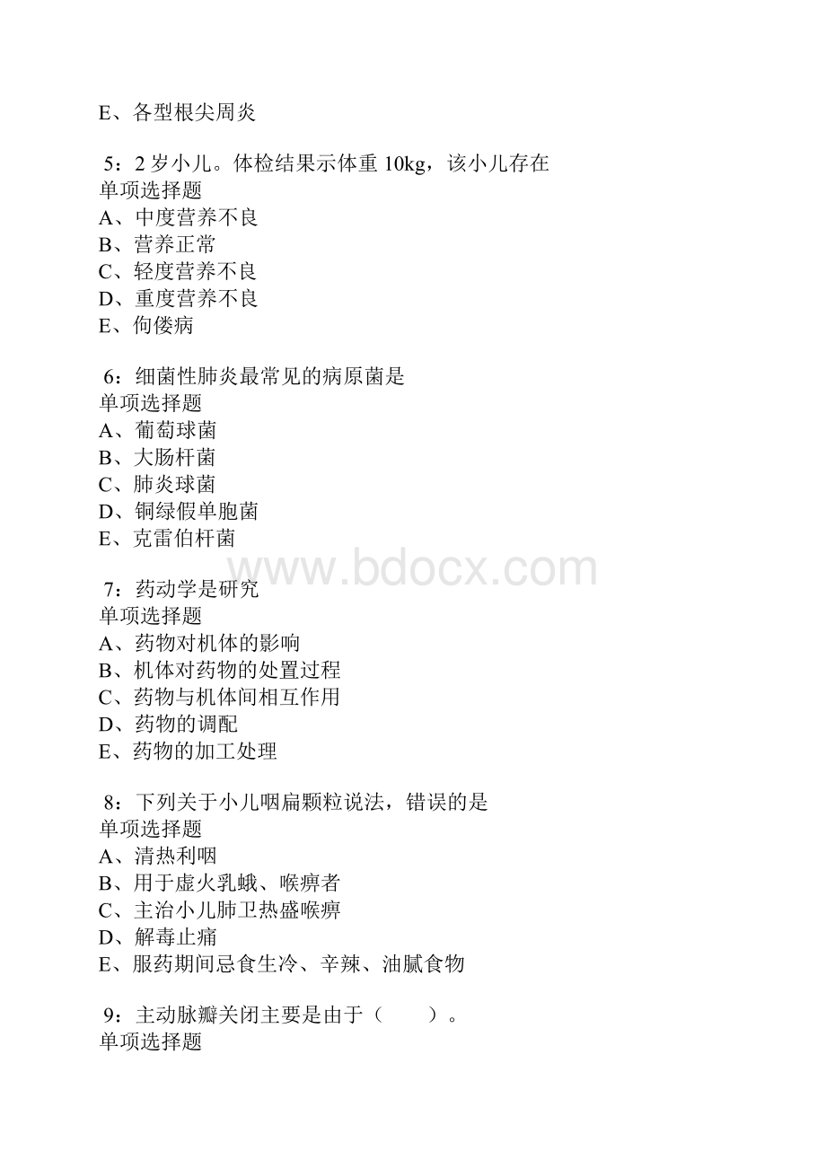 江北卫生系统招聘考试真题及答案解析卷7.docx_第2页