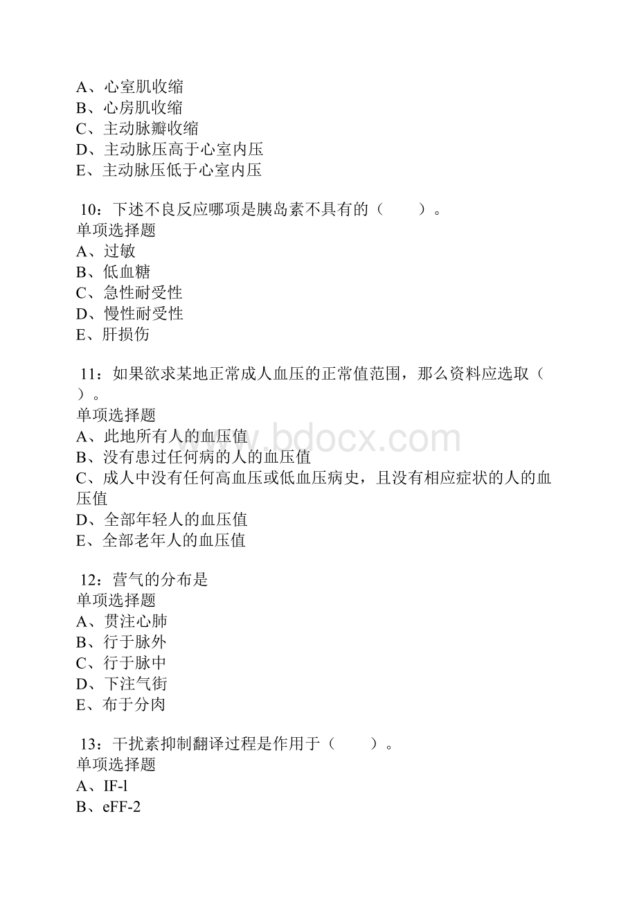 江北卫生系统招聘考试真题及答案解析卷7.docx_第3页