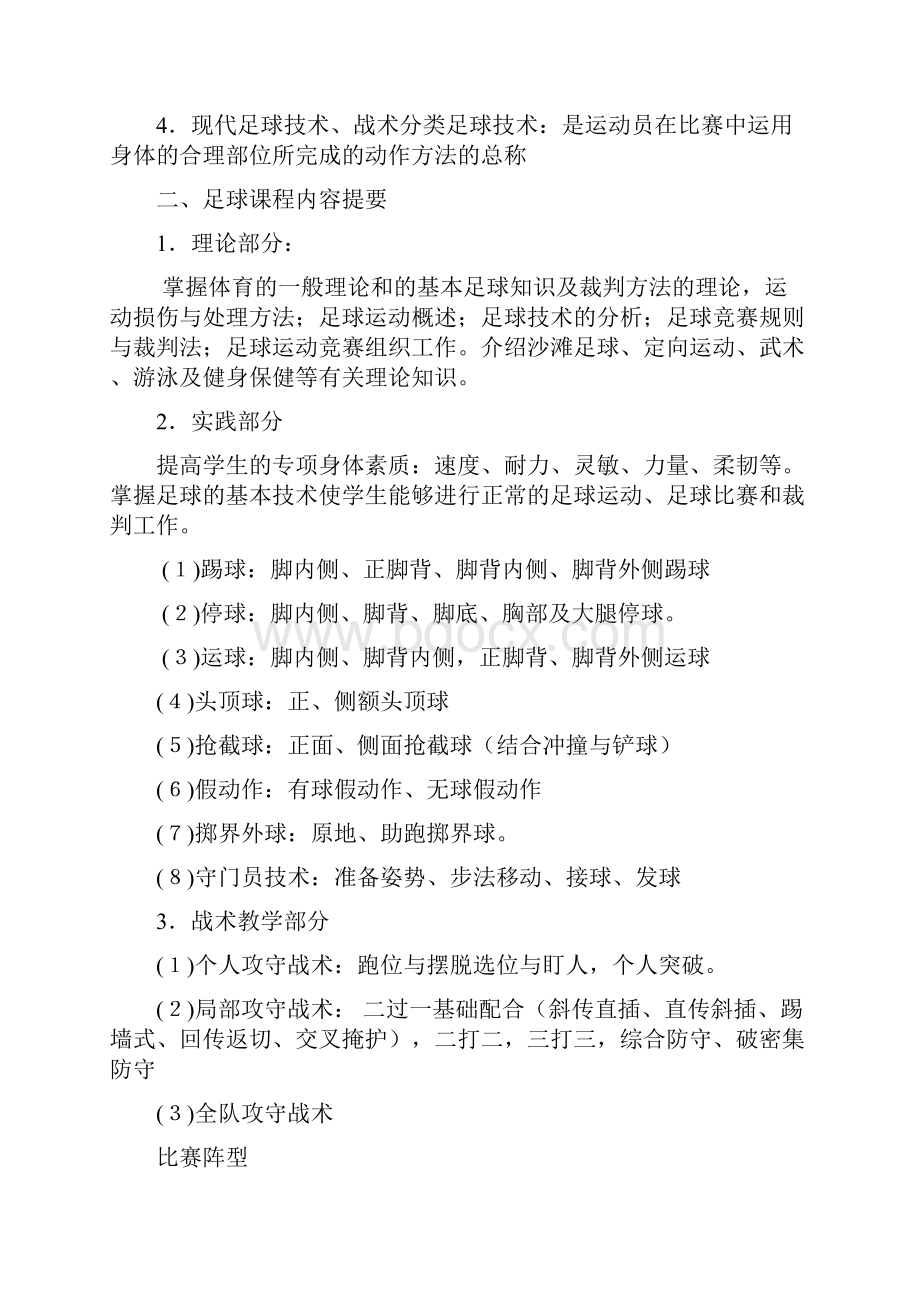 足球专项课体育教案.docx_第3页